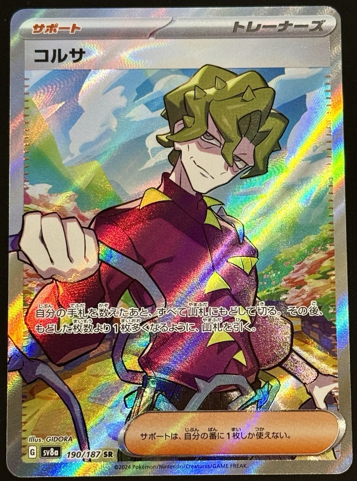 NM - Brassius 190/187 Sv8a: Terastal Fest Ex Holo (Japanese) Full Art