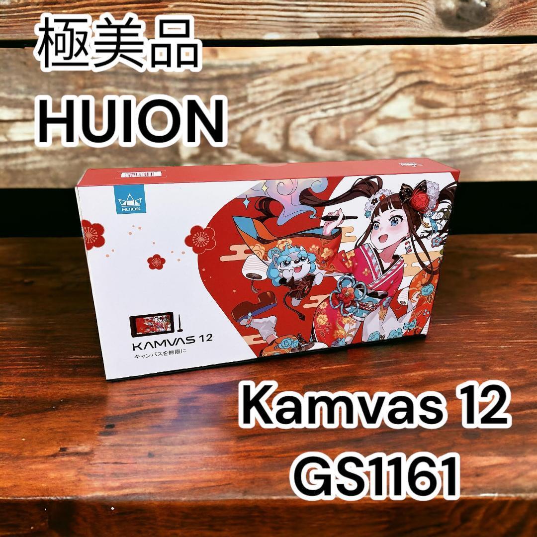 【極美品】HUION Kamvas 12 gs1161 ペンタブ 初心者のためのKamvas12液タブ | HUION公式サイトJAPAN