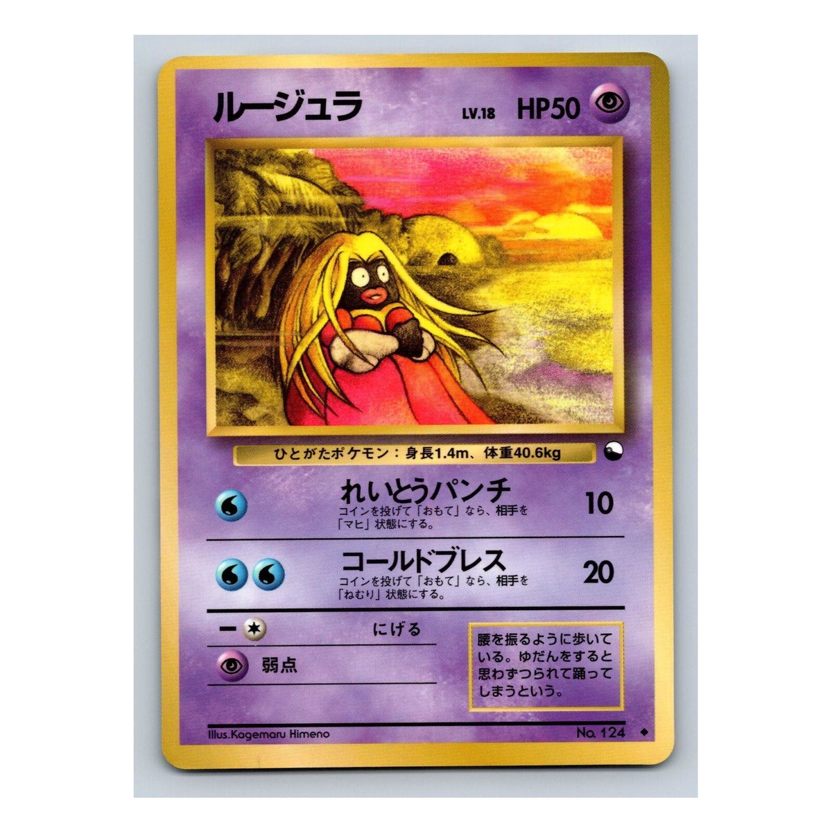 Jynx #124 Pokemon Japanese 1998 Vending Series 2 (Red) Glossy Card