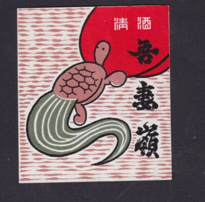 Old Matchbox label Japan BN2072109 Tortoise | eBay