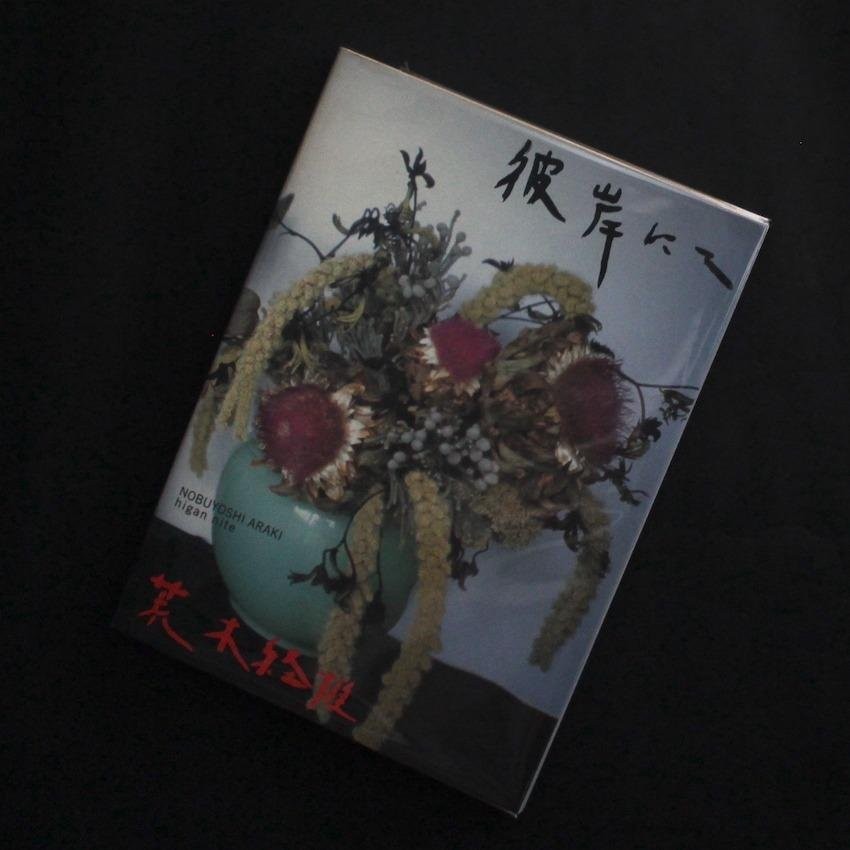 アート・デザイン・音楽 AaT RooM/NOBUYOSHI ARAKI アート・デザイン