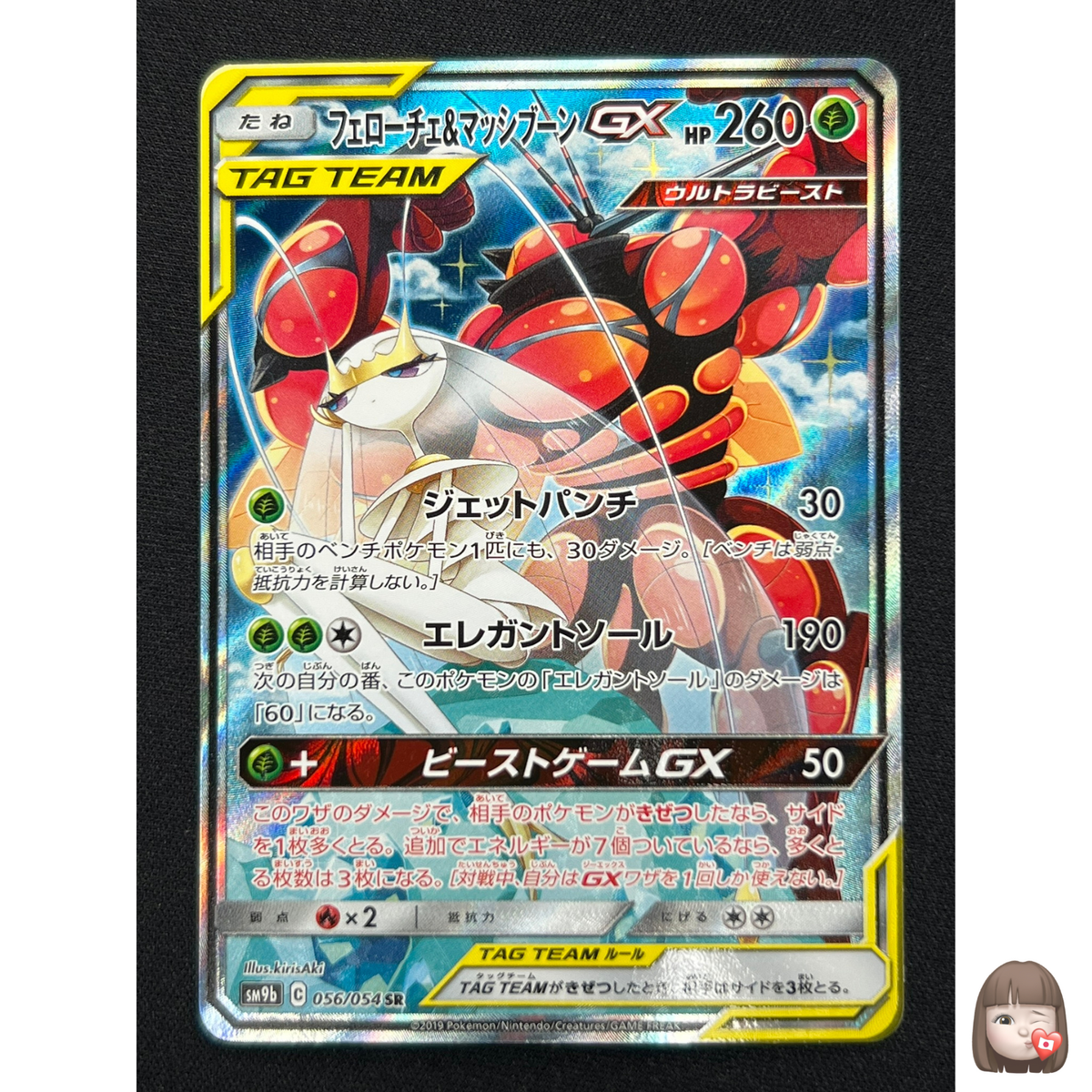 NM] Pheromosa & Buzzwole GX Pokemon Card Japanese 056/054 Full