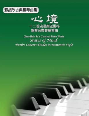¿¿¿ (u. a.) | Chen-Hsin Su's Classical Piano Works | Taschenbuch | Chinesisch