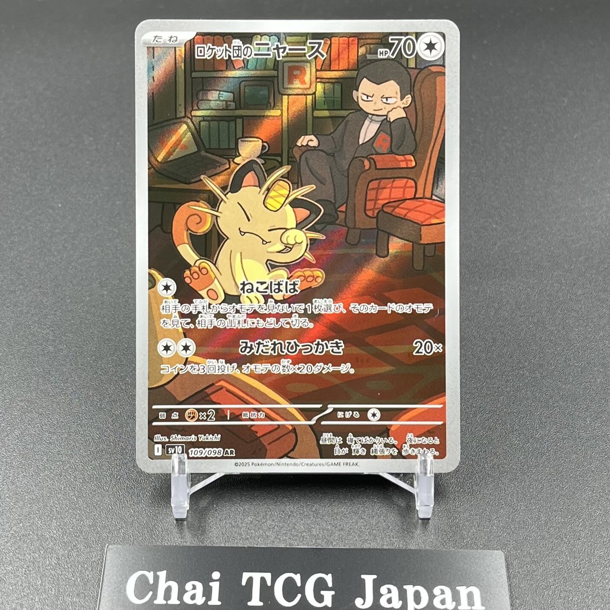 Glory of Team Rocket AR Complete Set Of 12 099-110/098