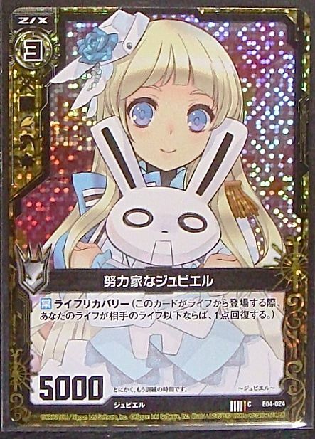 ばな Z/X TCG E04-024 CH Hardworking Jupier Holo Disgaea Card