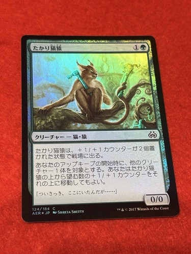 MTG Scrounging Bandar Foil 124/184 Japanese - Picture 7 of 8