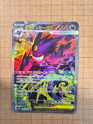 Mega Gengar ex SAR 240/193
