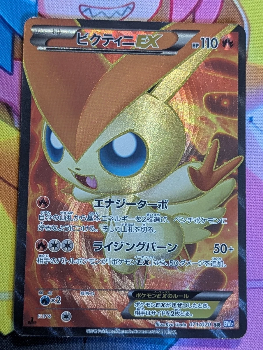 Victini EX 071/070 Plasma Gale 2012 SR 1st Edition Japanese