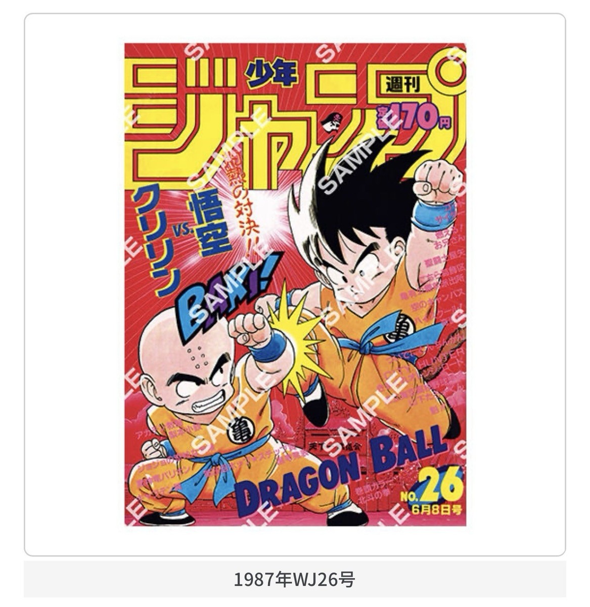 フラットガシャポン DRAGON BALL Poster Collection フラットガシャポン】DRAGON BALL Poster Collection