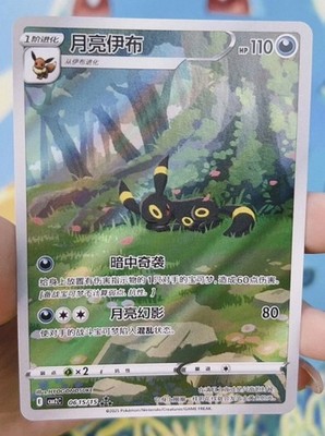 Umbreon - Gem Pack Vol.2 Pokemon Card - Simplified Chinese