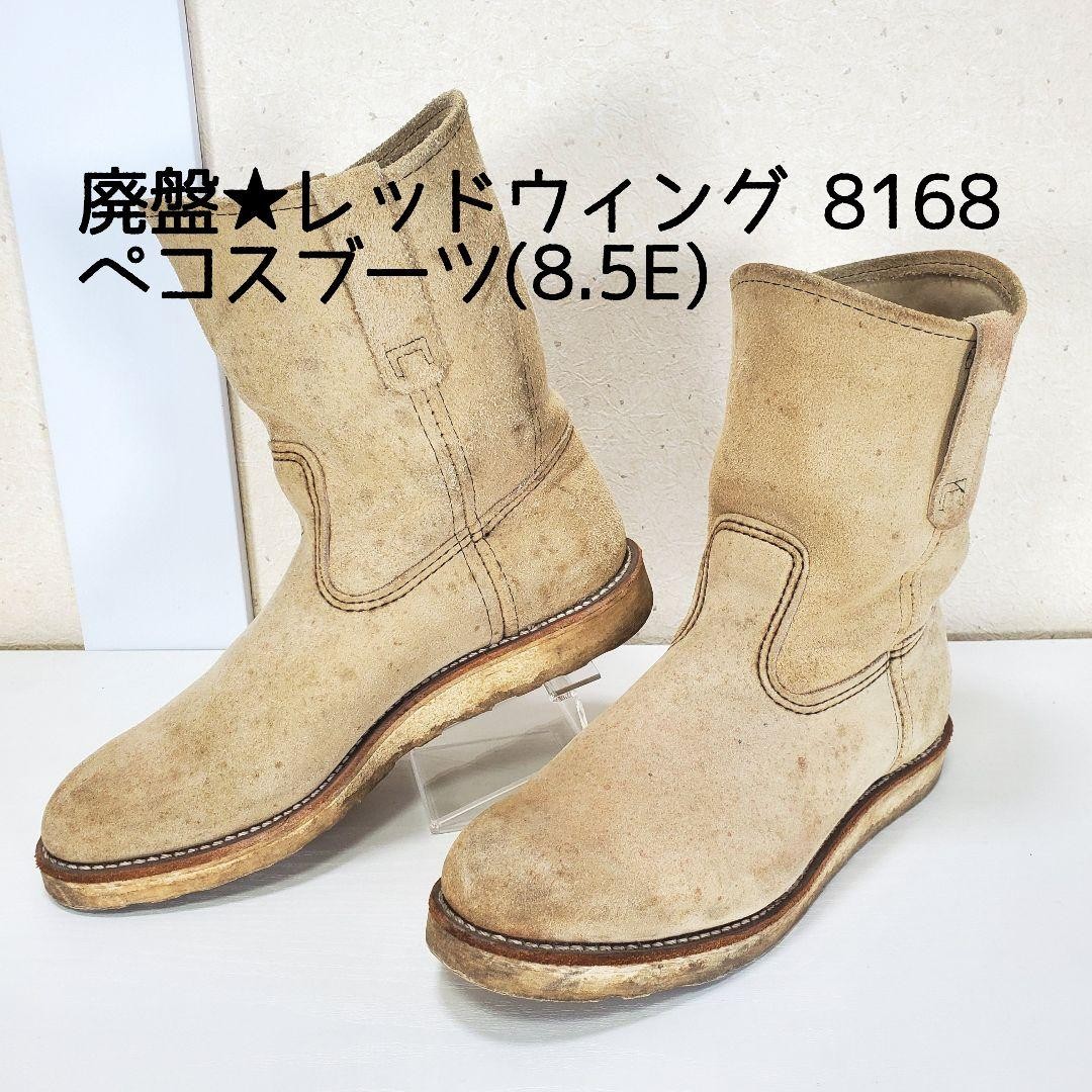 RED WINGレッド ウイング　8168 PECOS BOOT ベージュ RED WING（レッドウィング）Style No.8168 