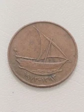 United Arab Emirates 10 Fils 1393-1973 (KM#3.1)  Kayihan coins T124