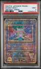 1998-99 Pokemon Japanese Promo Ancient Mew I # MINT PSA 9 "Nintedo" Error