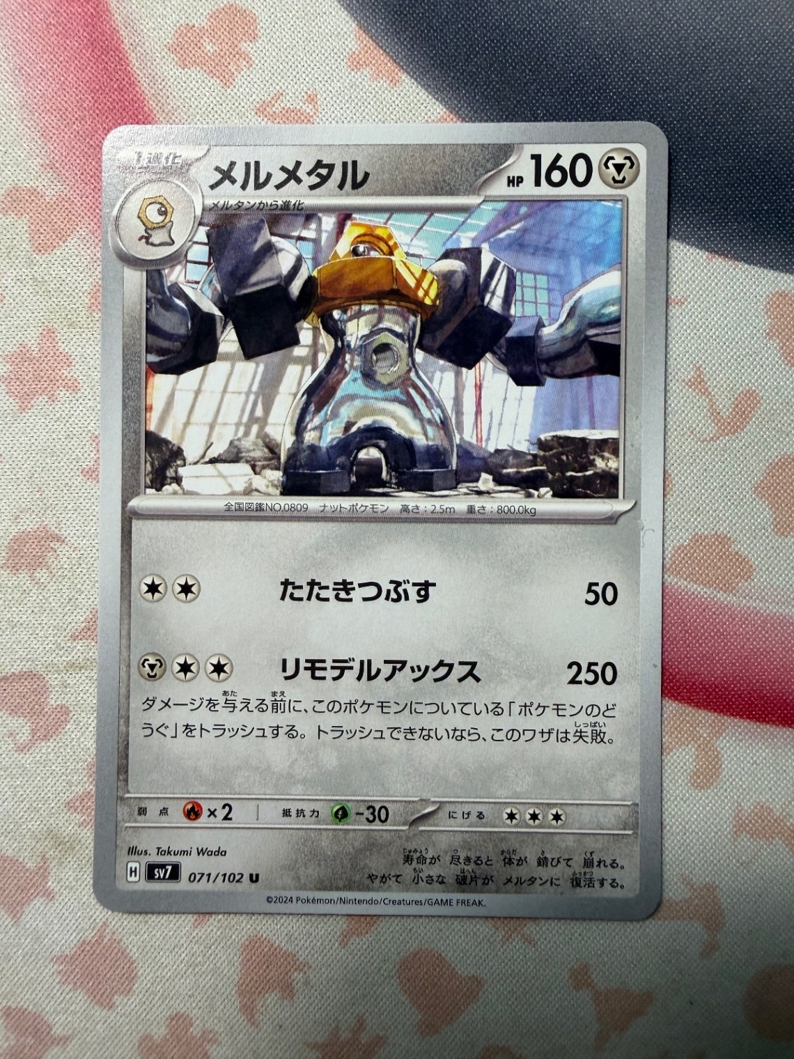 Melmetal Uncommon SV7: Stellar Miracle 071/102 NM