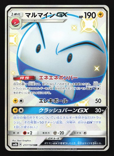Electrode GX (JP) — Ultra Shiny GX