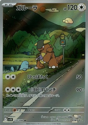 Kangaskhan AR 110/098 Glory of the Rocket Gang sv10 Pokemon