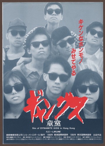 Gangs 1988 RARE mini poster Chirashi flyer Hong Kong film Lawrence Ah Mon Japan
