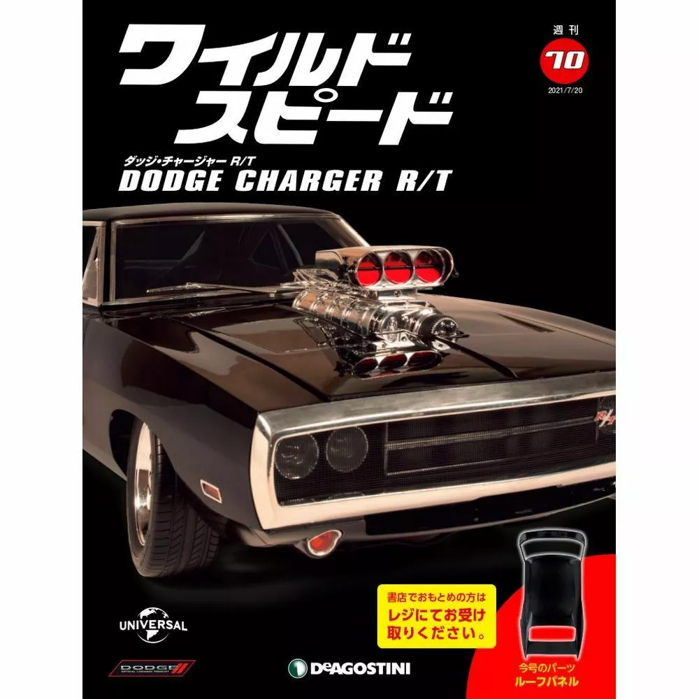 DeAGOSTINI Fast & Furious DODGE CHARGER R/T 1/8 Scale No.70 ship from Japan