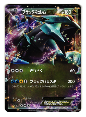 BLACK KYUREM EX 008/018 BKB HOLO JAPANESE POKEMON TCG | eBay BLACK KYUREM EX 008/018 BKB HOLO JAPANESE POKEMON TCG | eBay