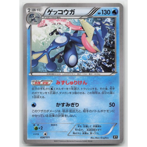 Greninja The Best of XY 026/171 NM Japanese Pokemon