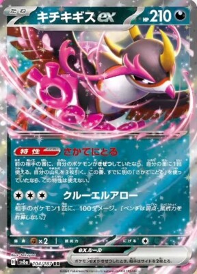 Pokemon Card Fezandipiti ex RR 104/187 sv8a Terastal Festival ex
