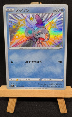 Memmeon Shiny S 224/190 S4a Shiny Star V - Pokemon Karte Japanisch