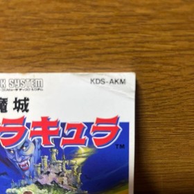 Akumajo Dracula Castlevania Nintendo Famicom Disk system FC Japan import