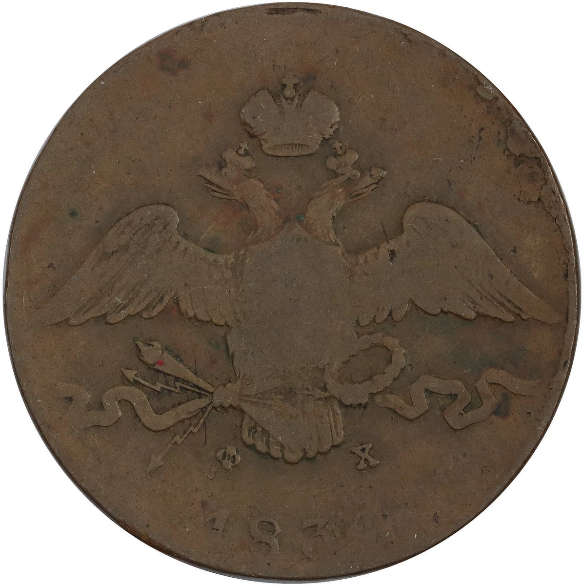 十王星南　法被　2nd Period 1834 Year Russian Empire Coins (Pre - 1917) for sale | eBay