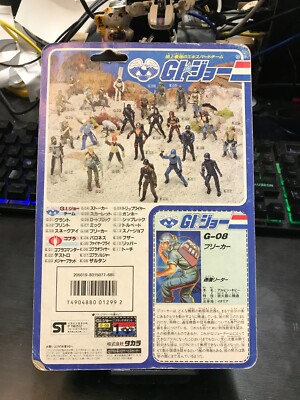 G.I. JOE G-08 ブリーカー タカラ G.I Joe Communication Officer 