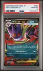 2025 POKEMON JAPANESE MBG-MEGA STARTER SET MEGA GENGAR EX MEGA GENGAR EX PSA 10