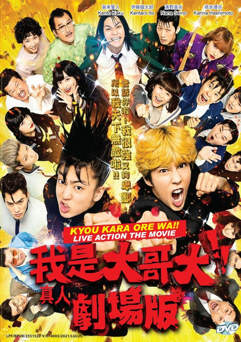 KYOU KARA ORE WA!! LIVE ACTION THE MOVIE - COMPLETE JAPANESE MOVIE