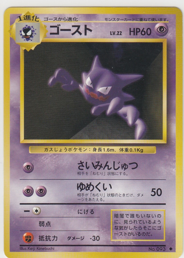 No.93 Haunter Basic Set - Pokemon Card Game Japanese Vintage TCG