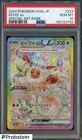 2024 Pokemon Japanese SV8a #223 Eevee ex Special Art Rare PSA 10 GEM MINT