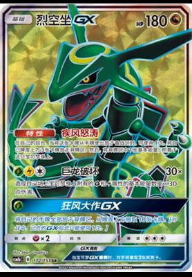 Pokemon S-Chinese Card Sun&Moon CSM1bC-172 SR Rayquaza-GX Holo NM