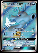 Kingdra GX #61 Prices | Pokemon Japanese Dragon Storm | Pokemon Cards