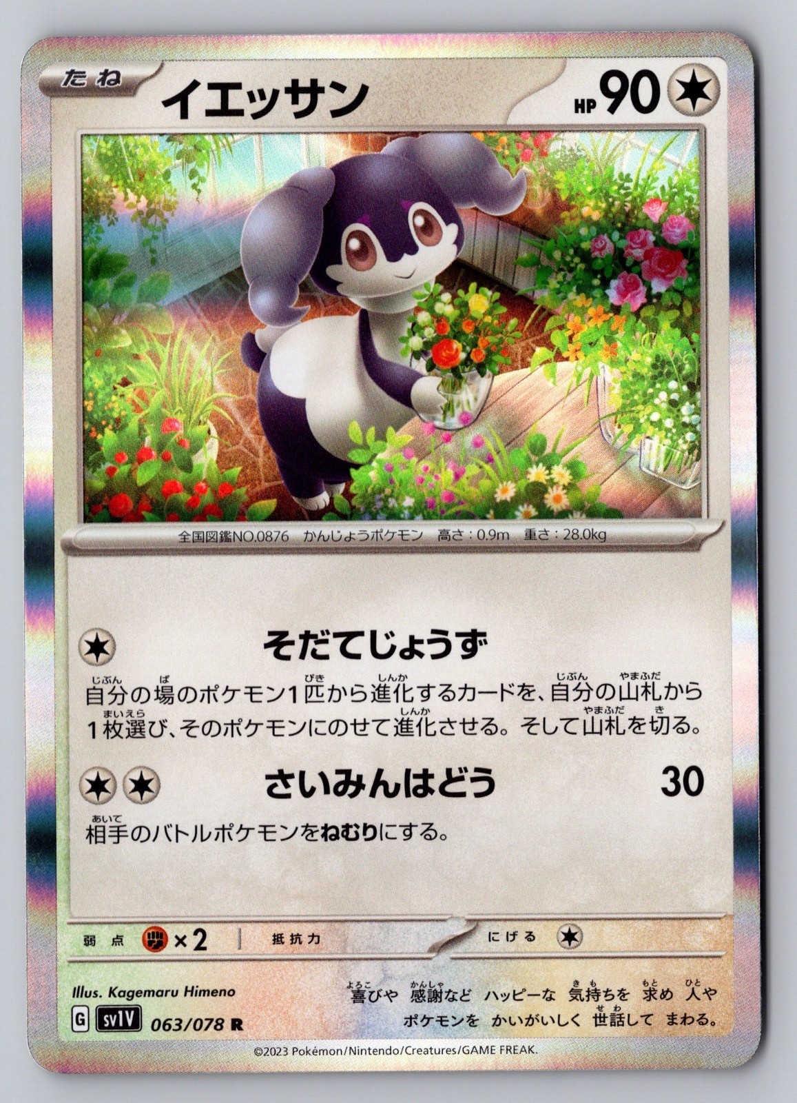 Indeedee 063/078 Violet ex Pokemon Japanese Holo Near Mint