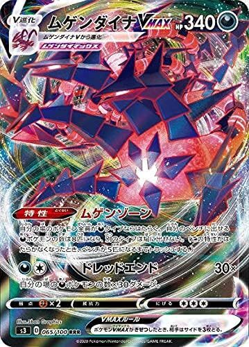 Pokemon Card Game S3 065/100 Mugendaina VMAX Evally (RRR Triple