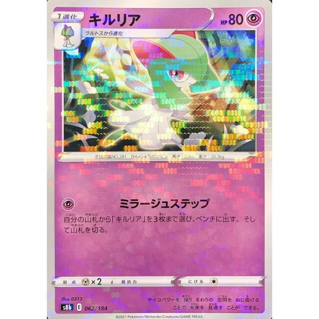 062-184-S8B-B - Pokemon Card - Japanese - Kirlia - M | eBay