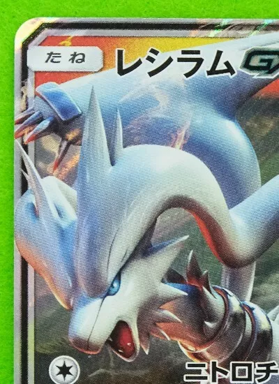 cb9534 Reshiram GX Fire RR SM8b 018/150 Pokemon Card TCG Japan