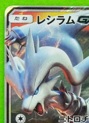 レシラムGX RR SM8b GXウルトラシャイニー 018/150 Amazon.co.jp: ポケモンカードゲーム SM8b 018/150 レシラムGX