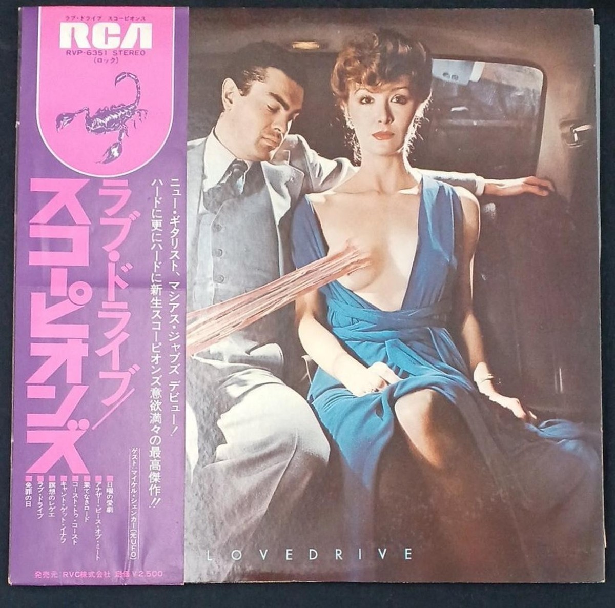 Scorpions LP 4枚セット 帯付き Scorpions/Lovedrive, Japan Issue with Obi, Vinyl VG+ | eBay