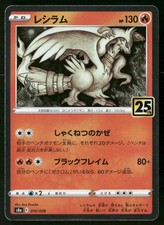 Reshiram 010/028 Promo 25th Anniversary Collection Pokemon Japanese NM