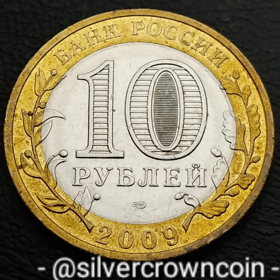 Russia 🇷🇺 Federation 10 Roubles 2009 SPMD. Y#982. 10$ coin. Kaluga City.  - Image 3 of 4