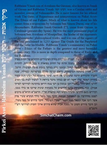 Pirkei Avot - Pfingster Kommentar von Rabbeinu Yonah Hebräische & Englische Übersetzung - Bild 12 von 12