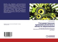 Alexej Maxurow | Gosudarstwennaq Prawowaq Politika W Oblasti Obrazowaniq | Buch