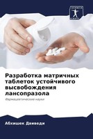Abhishek Dwiwedi | Razrabotka Matrichnyh Tabletok Ustojchiwogo Wyswobozhdeniq...