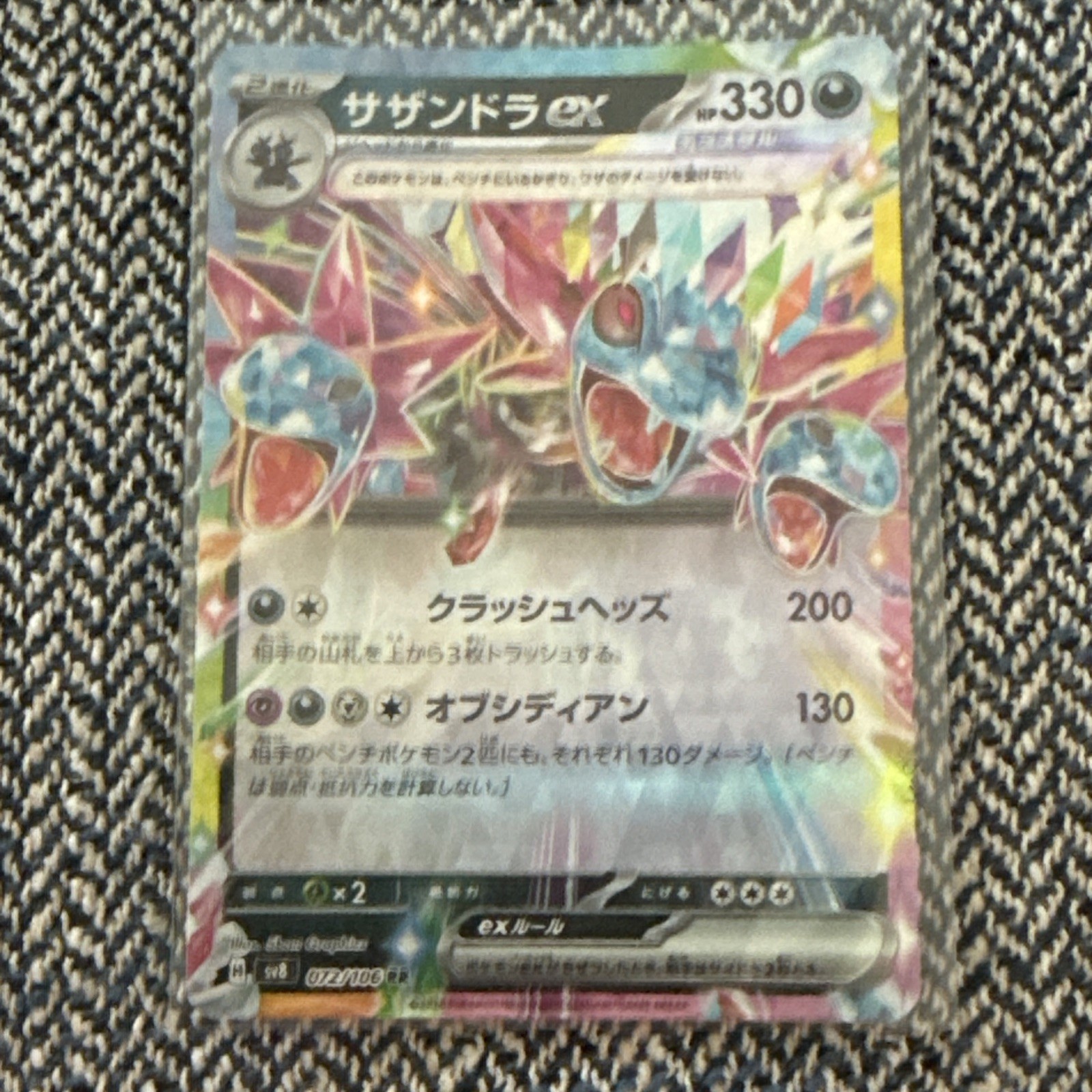 Pokemon TCG Hydreigon ex RR 072/106 SV8 Super Electric Breaker NM
