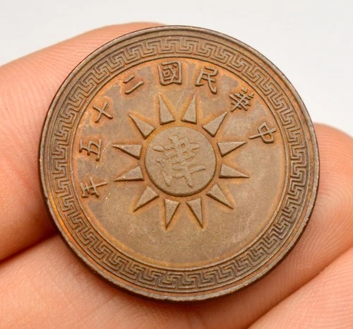 CHINA EMPIRE ONE FEN 1936 HALLMARKED MINT MARK IN SUN OLD COPPER COIN