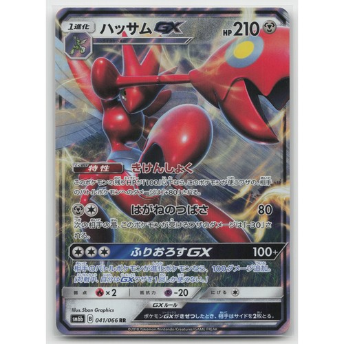 Scizor GX Holo SM6b: Champion Road 041/066 Double Rare NM Japanese Pokemon