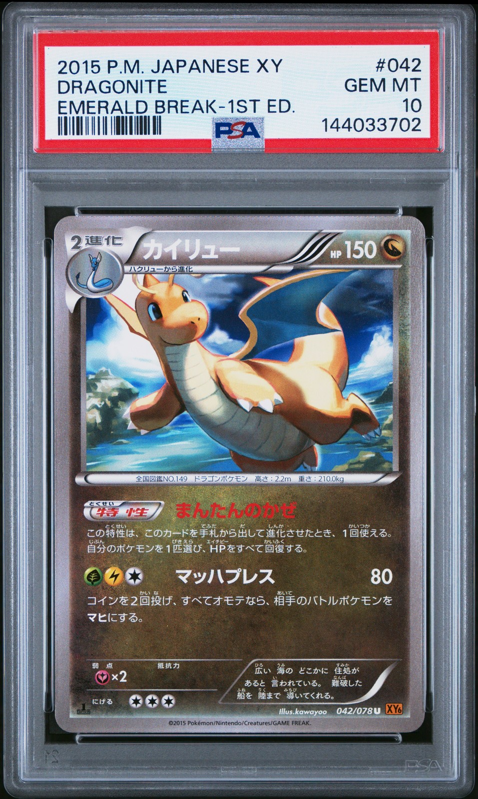 Dragonite 042/078 1st Edition Emerald Break Pokemon Japanese PSA 10